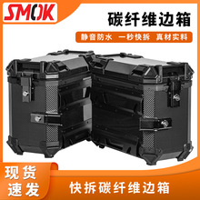 38L碳纤维边箱摩托车大容量行李箱防水侧挂箱摩托车用品边尾箱