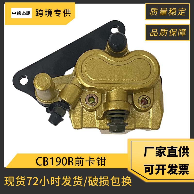 CB190R摩托车发动机卡钳适用CB190R CBF190 前碟刹车下泵制动卡钳
