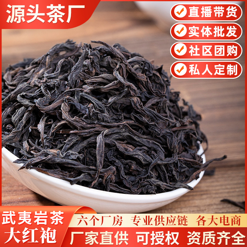 大红袍茶叶散装500克岩茶红茶果香武夷山高山茶叶浓香型乌龙茶叶
