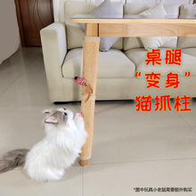 包桌腿剑麻垫猫抓垫猫抓板柱防猫爪垫玩具用品猫爬架适宜桌角家用