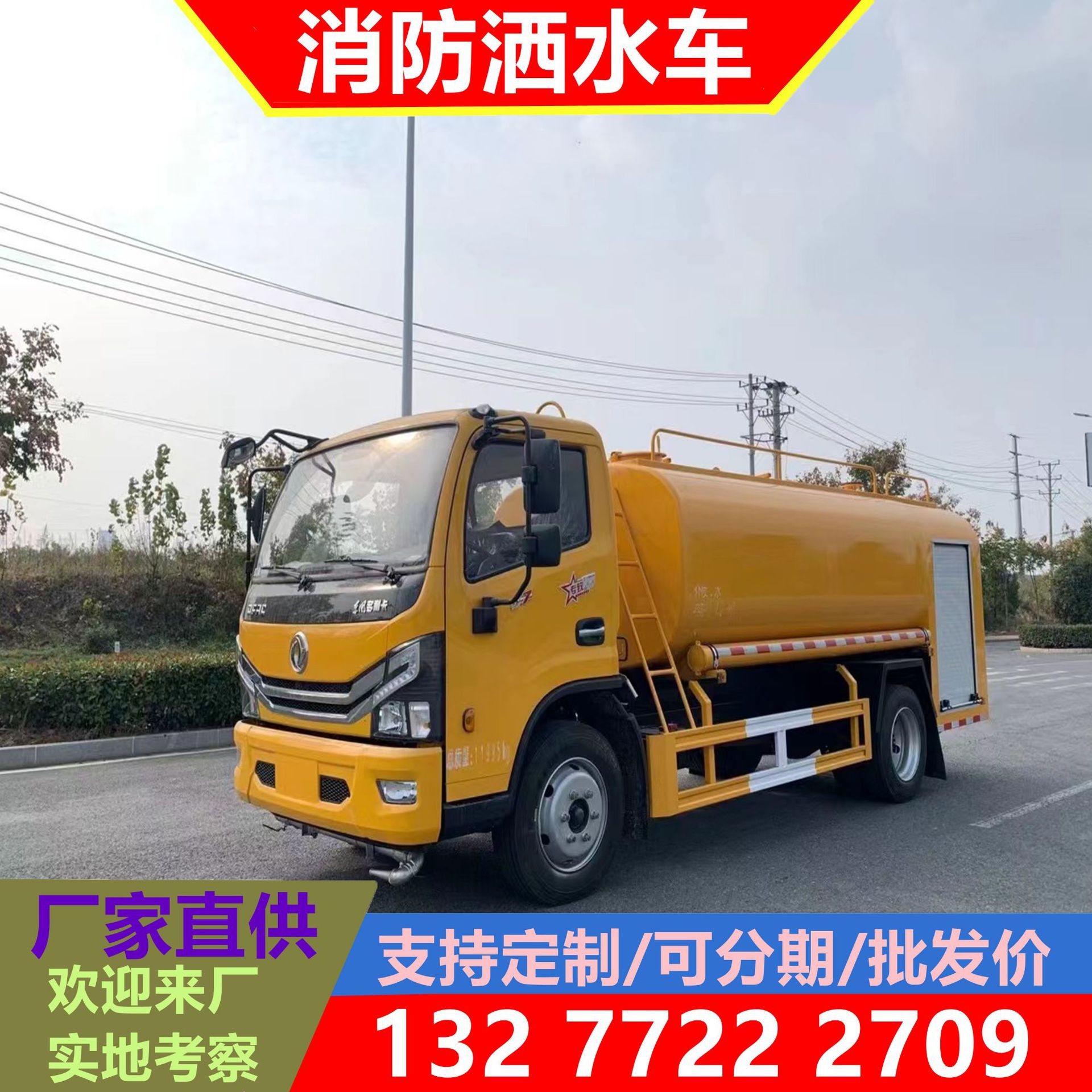 新款国六东风7-8吨消防洒水车图片配置 国六东风森林消防洒水车