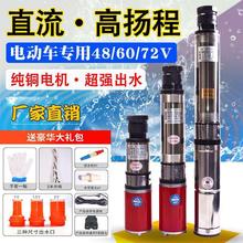 直流潜水泵48V/60V/72V电瓶车抽水泵电动车抽水机高扬程农用灌溉