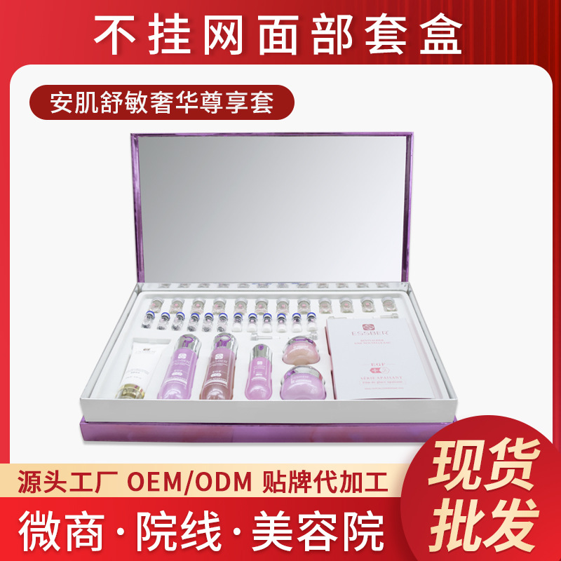 美容院面部护理套盒寡肽舒缓修护敏感肌红血丝护肤品院线专供套装