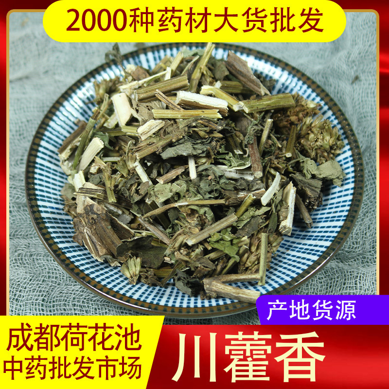 川藿香500克川荷香藿香中药材500g无硫川藿香成都中药材批 发