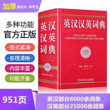 英汉汉英大词典 全新版 汉英英汉词典 全新正版 小中大学生四六级