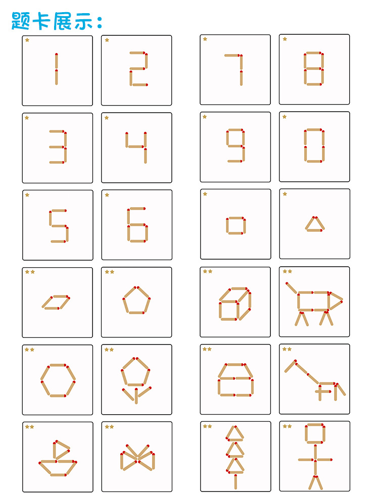 幼儿园益智区数学区角区域火柴冰棒棍自制动作拼图玩具思维玩教具