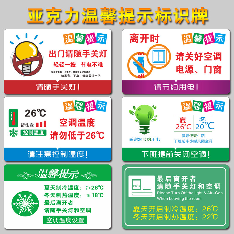 空调温度提示贴纸标识牌冷气开放随手关门夏季26度冬季20℃下班离