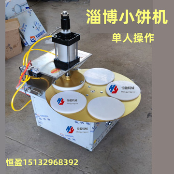 淄博小饼机台式压烧饼机小型压月饼设备全自动桃酥绿豆糕成型机器