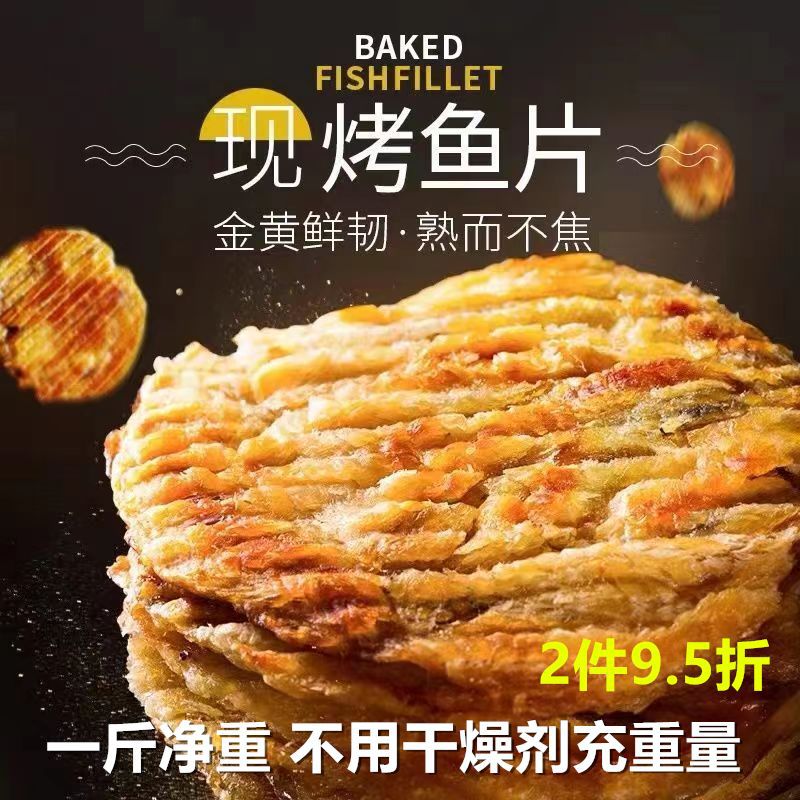 丹东现烤安康鱼片即食安康片鱼干海味解馋网红海鲜零食小吃特产
