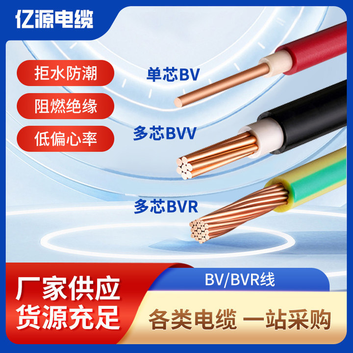 重线电缆 BV/1-50平铜芯国标阻燃绝缘家装线工程电线单股电力电缆