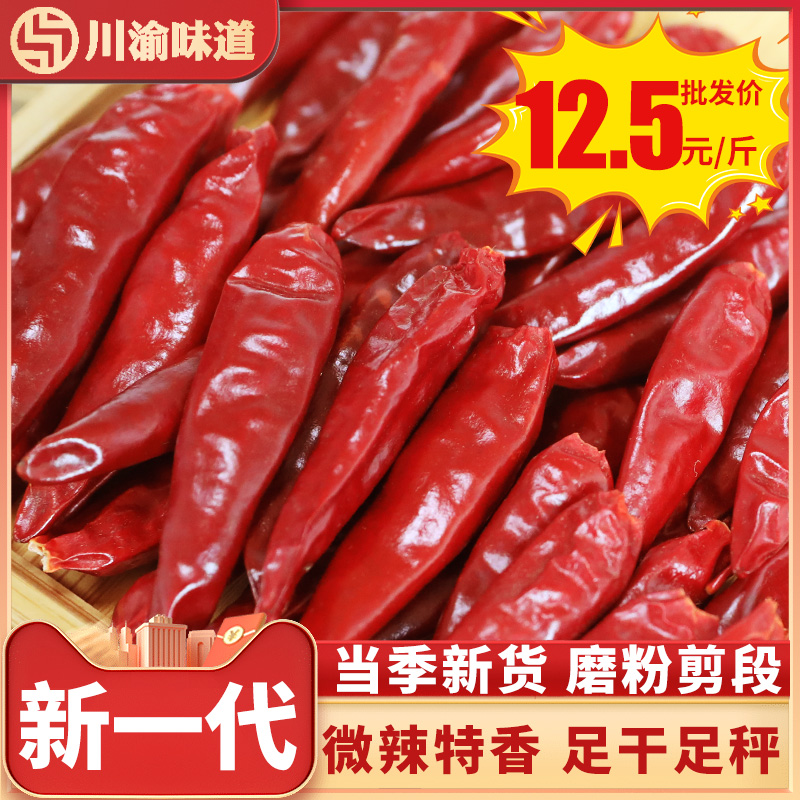 新一代干辣椒微辣特香三樱椒河南农家小椒香辣红朝天椒段包邮