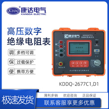 康达电气KDDQ-2677C1/D1抗干扰绝缘电阻测试仪数字摇表兆欧表