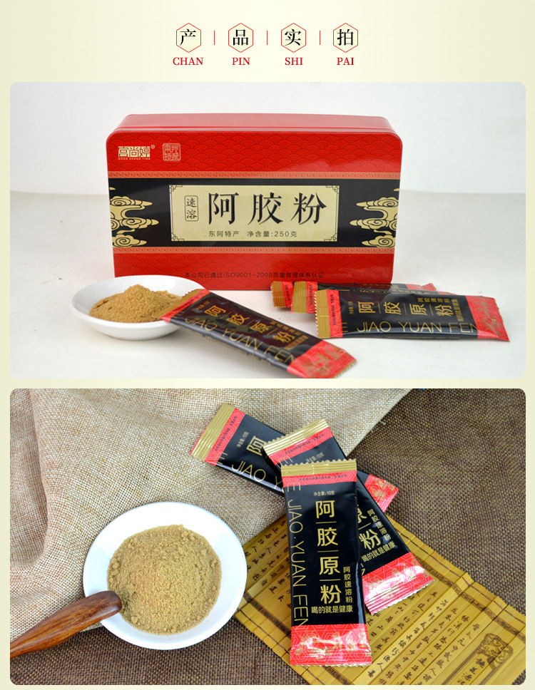 速溶阿胶粉山东东阿产ejaio阿胶粉250g熬手工阿胶糕固