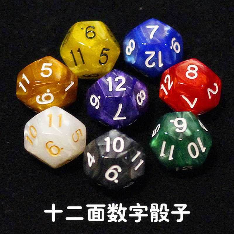 12面数字色子早教教具多面筛子桌面游戏十二面骰子玩具桌游配件