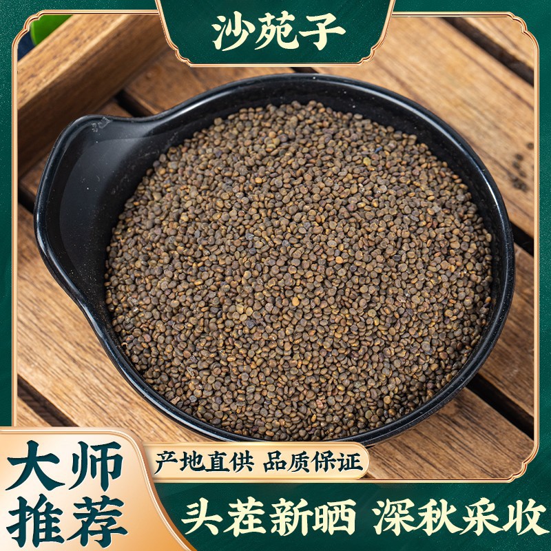 正宗沙苑子500g包邮中药材新货正品沙苑子搭菟丝子枸杞茶泡水