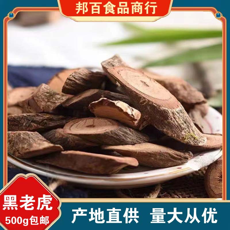 黑老虎中药材散装黑老虎根片风沙藤过山风钻骨风钻地风黑老琥