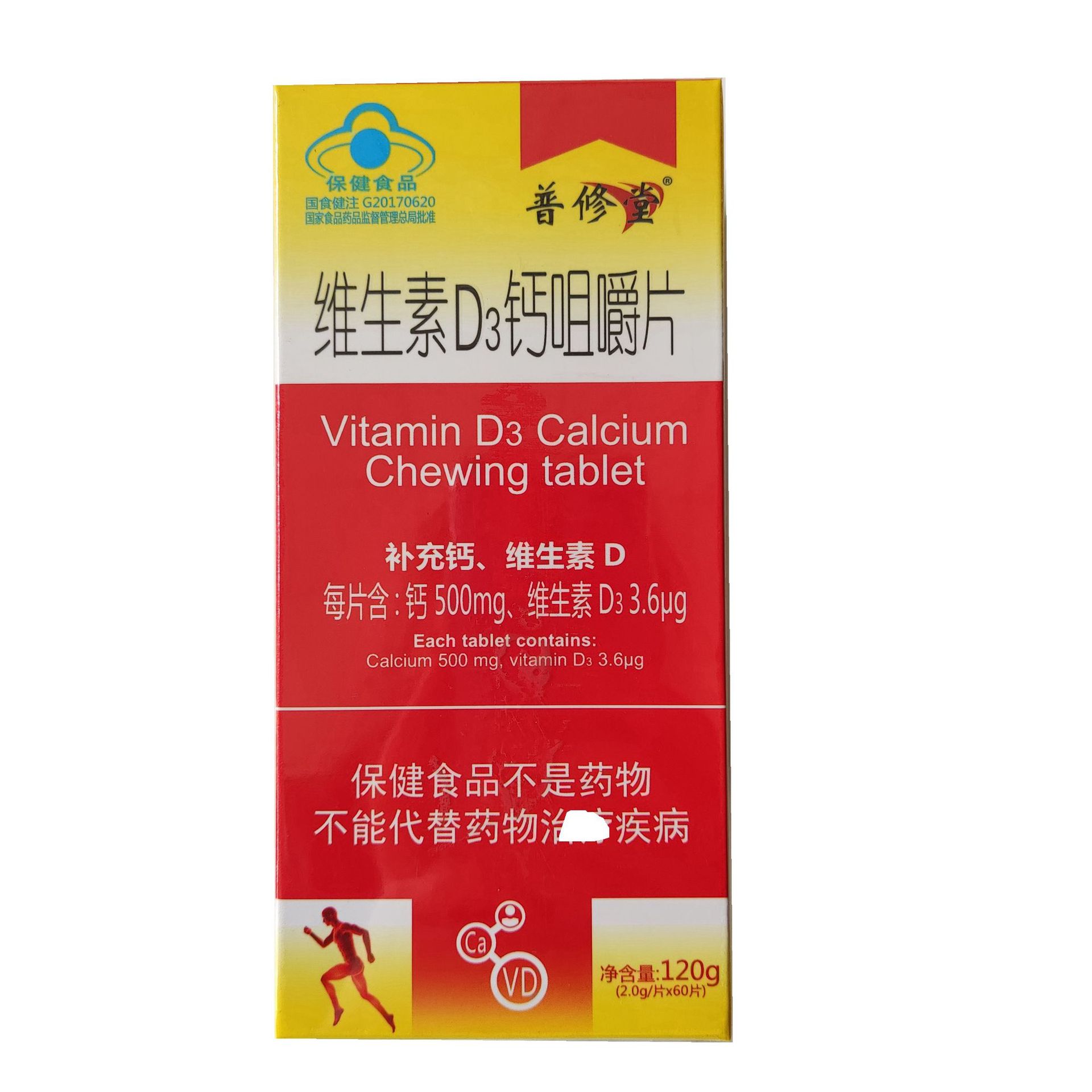 【一件代发】蓝帽食品 普修堂 维生素d3钙咀嚼片(60片)