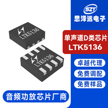 LTK5136 5.0V/4Ω/3.1W单声道D类音频功放芯片 音质极高要求