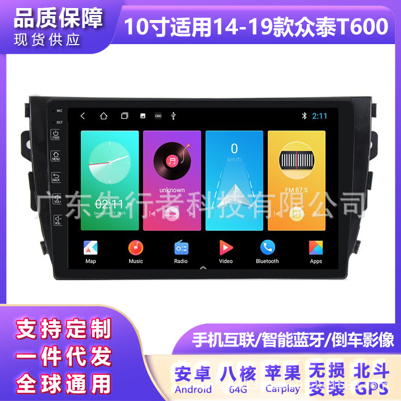 适用于众泰T600升级安卓大屏中控车载导航一体机4+64G倒车影像