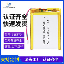 115570聚合物锂电池5000mAh 3.7v三元锂电芯软包空调服充电电池包