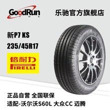 倍耐力轿车轮胎 新P7 KS 235/45R17适配沃尔沃S60L大众迈腾正品