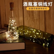 铜线灯串LED电池瓶塞灯酒瓶灯卧室创意少女心房间布置ins装饰彩灯