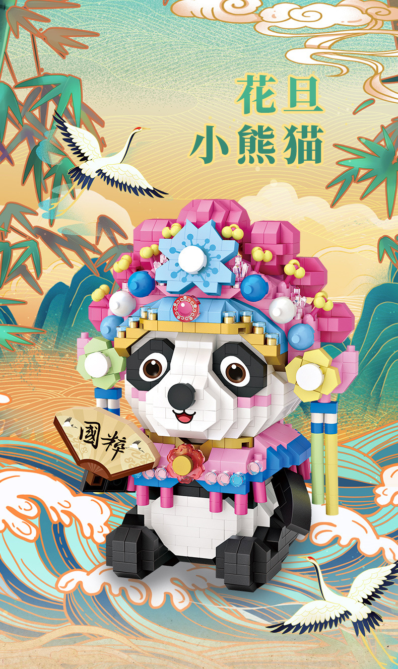 loz新品9265花旦小熊猫微钻国潮积木微颗粒小颗粒拼装儿童玩具