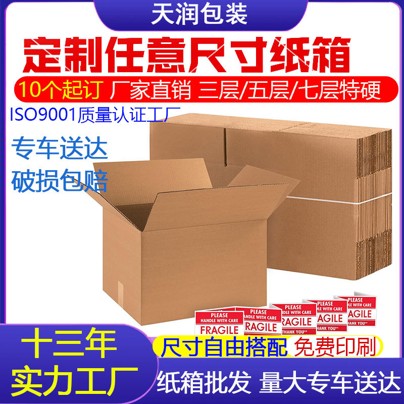 深圳跨境搬家纸箱特硬定制五层特硬国际物流纸箱 打包快递纸箱子