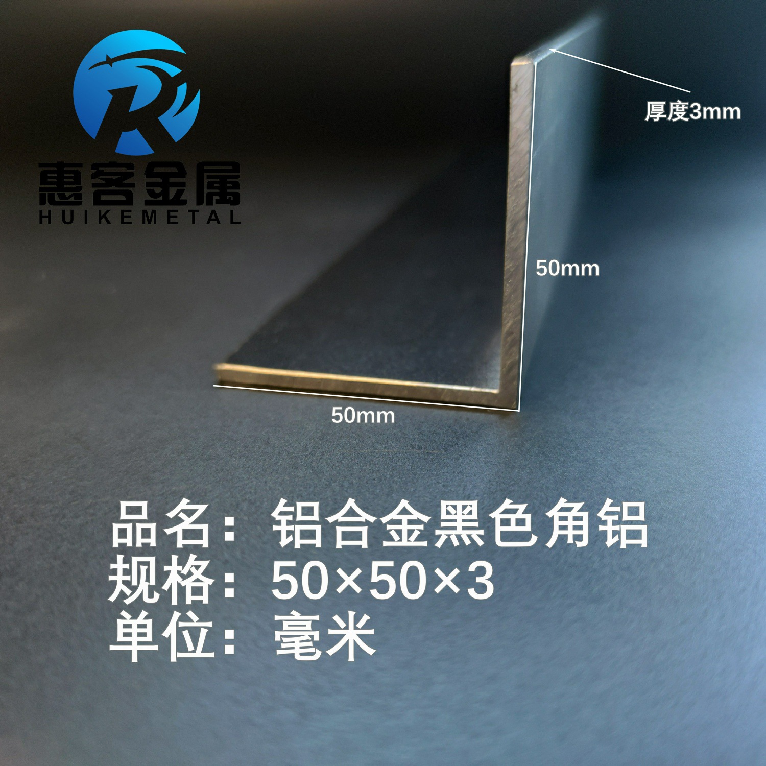 黑色角铝l型铝材50*50*3直角铝合金角铁角码包边三角不等边l型
