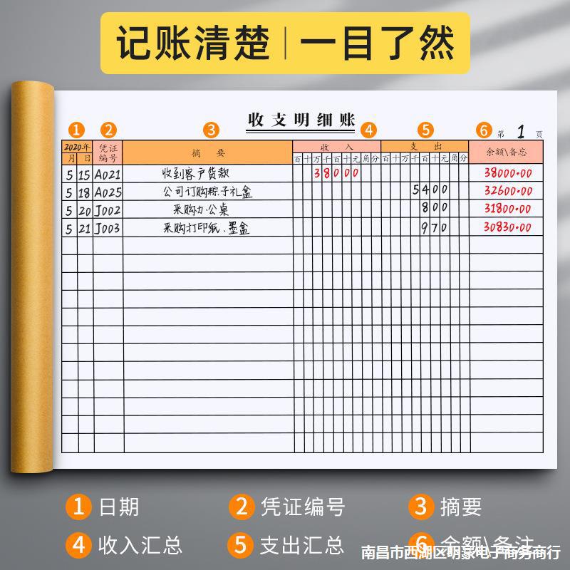 批发记账本出纳账本会计账单帐本收支明细商用收入支出每日流水营