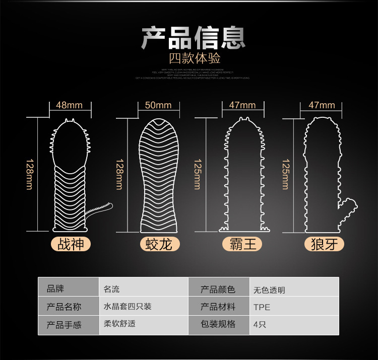 名流男用狼牙套阴茎套水晶套带刺g点颗粒夫妻成人性用品激情用具