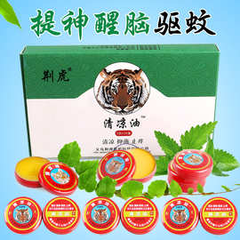 荆虎清凉油风油精防蚊提神醒脑防暑防晕车万金油厂家批发3g,10g