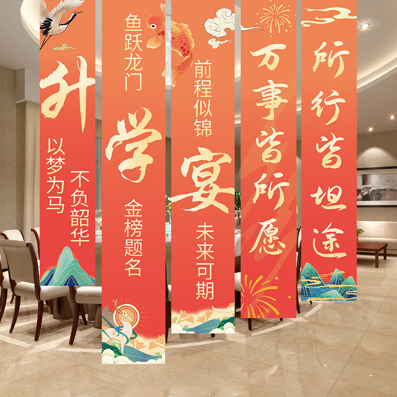 升学宴布置装饰场景海报条幅挂布横幅谢师宴状元门金榜题名背景墙