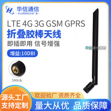 全频段LTE 4G 3G GSM GPRS折叠胶棒天线 高增益NB-IOT模块天线SMA