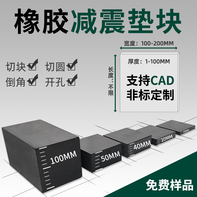 黑色橡胶垫块机器设备防震橡胶缓冲垫块减震垫橡胶块防撞橡胶块