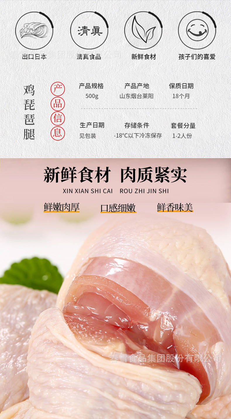 春雪食品琵琶腿500g/袋鸡腿鸡小腿烧烤食材冷冻食品琵琶腿