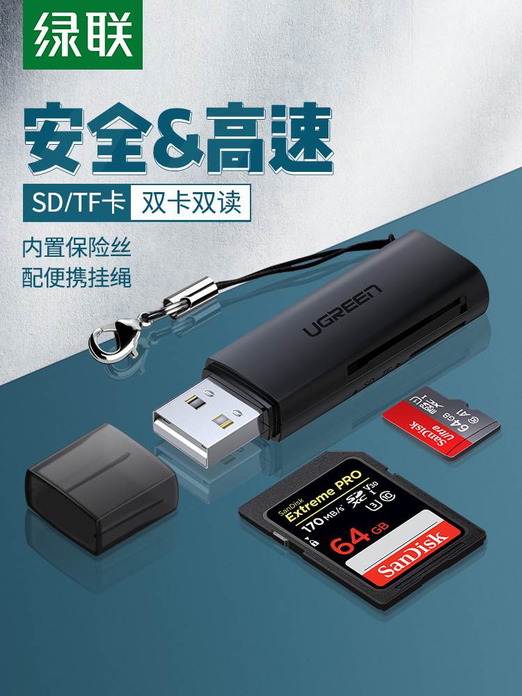 绿联迷你2合1读卡器sd读卡器tf卡通用笔记本电脑usb多功能读卡器