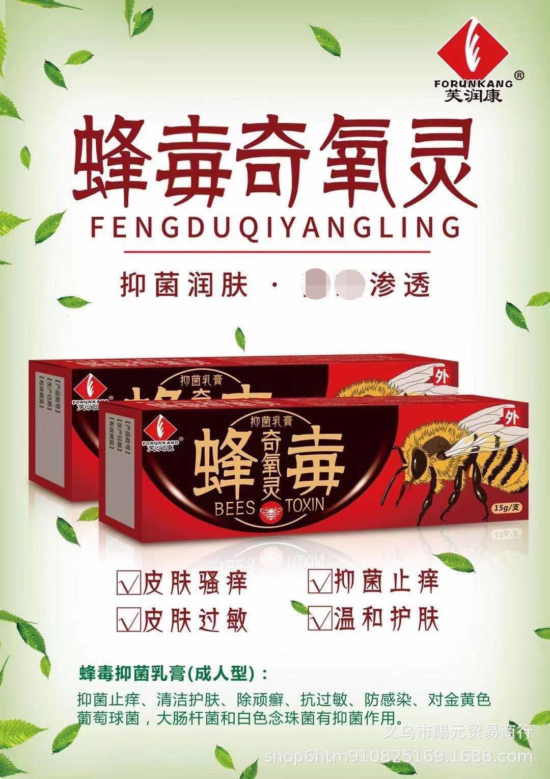蜂毒软膏 蜂毒癣立克 蜂毒冷敷贴 蜂胶产品 蜂胶皂蜂胶牙膏蜂王店