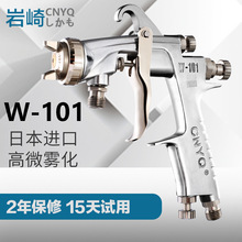 日本W-101喷油漆喷 喷漆工具W-71家具汽车面漆气动喷漆