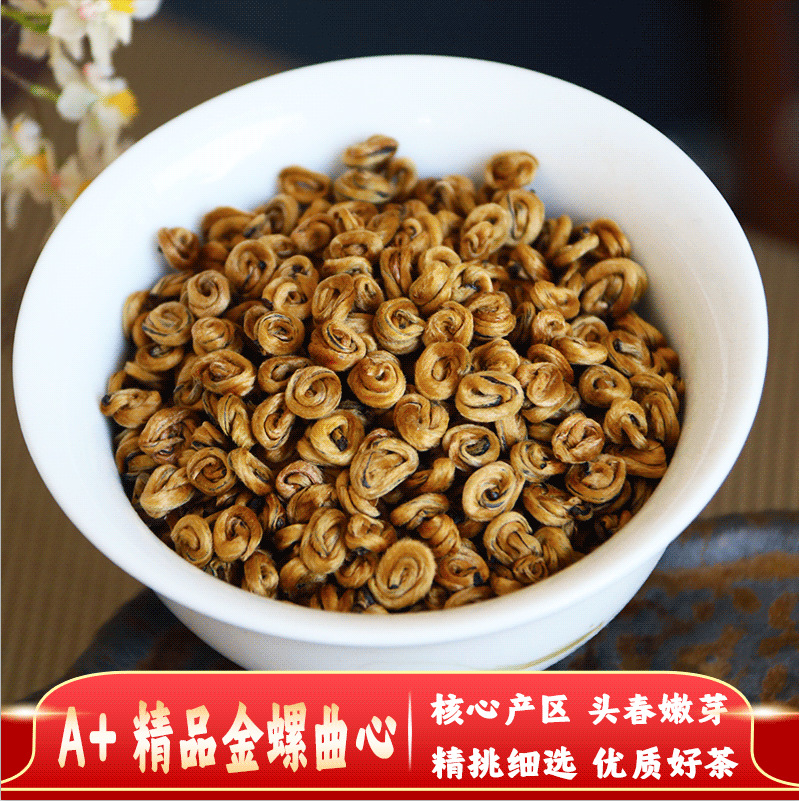 云南头春金螺滇红茶散装批发蜜香红茶5a精品单芽高品质黄金螺曲心