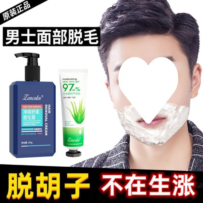 永脱毛膏久男士不再胡子胡须长胡子男女面部无痛除毛温和脱身体
