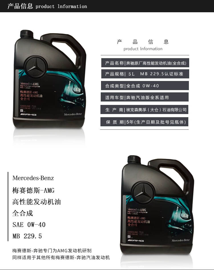 奔驰 梅赛德斯-amg原厂机油 合成发动机机油 5l 一箱4瓶 质量保障