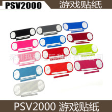 PSV2000游戏机背贴纸 多色贴纸 PSV2000纯色保护贴 机背贴纸