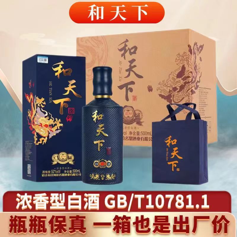 和天下52度浓香型白酒整箱6瓶纯粮食酒水批发原浆酒老酒送礼盒装