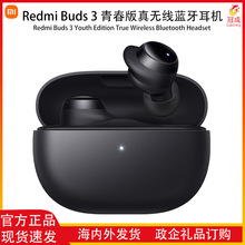 适用红米Redmi Buds3青春版红米真无线蓝牙耳机防尘长续航