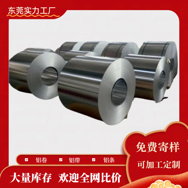 国标1060 3003铝带 铝卷规格齐全铝皮耐高温5052合金铝带分条定制