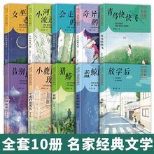 全套10册蓝鲸的眼睛告别地球儿童文学名家经典书系小学生课外书籍