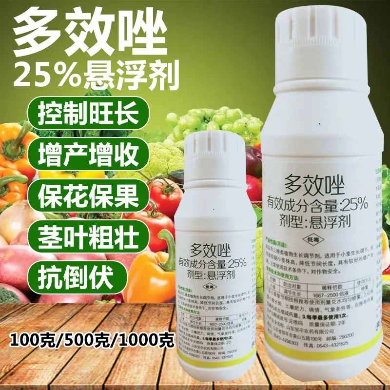 多效唑果树花生控旺药果树矮化剂矮壮素矮化苗盆栽植物生长调节剂