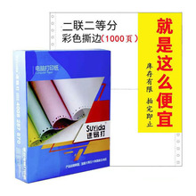 针式电脑打印纸二联二等分批发价两联二等分电脑连打纸出库单清仓