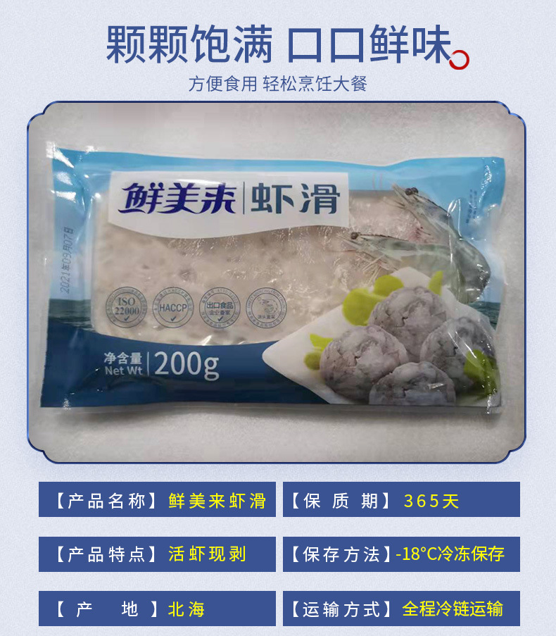 冷冻200g鲜美来虾滑95%虾肉含量 比你想的新鲜 商超火锅直批